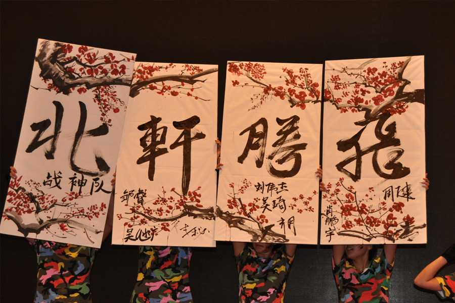 在家操大黑爱骚屄"北轩腾飞"